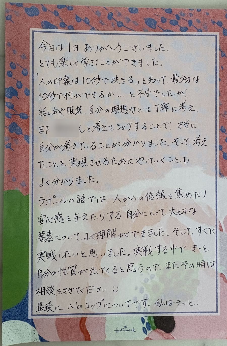 受講生の方からいただいた手書きのお礼状(お名前部分はぼかしています)